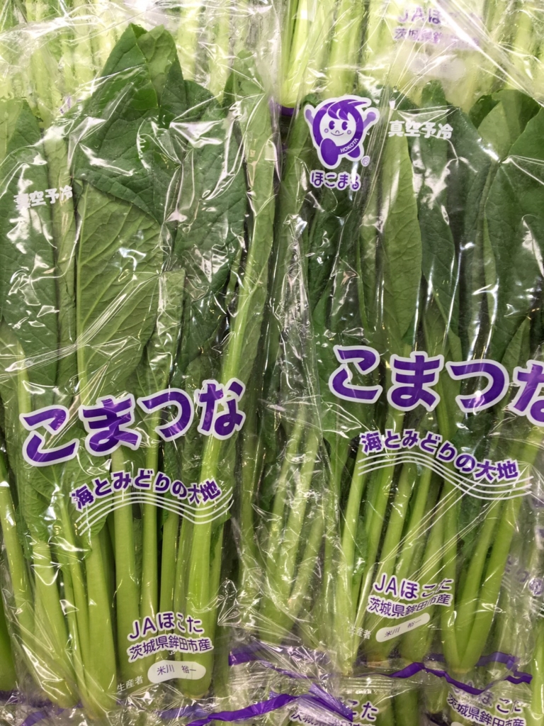 茨城県産の小松菜
